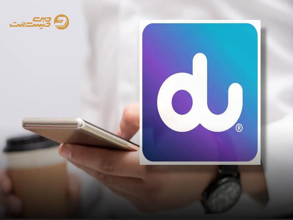 Du Mobile - اپراتور دو موبایل