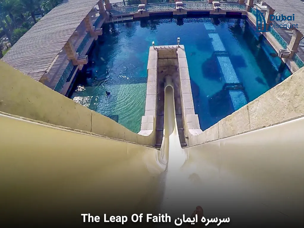 سرسره ایمانThe Leap Of Faith