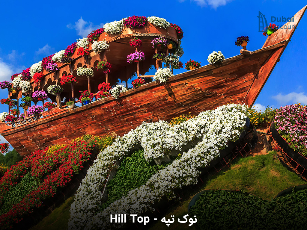 Hill Top باغ گل دبی