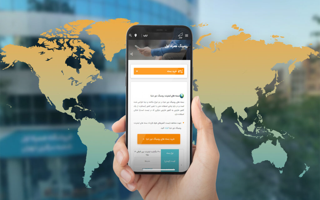 فعال سازی رومینگ همراه اول در خارج از کشور 