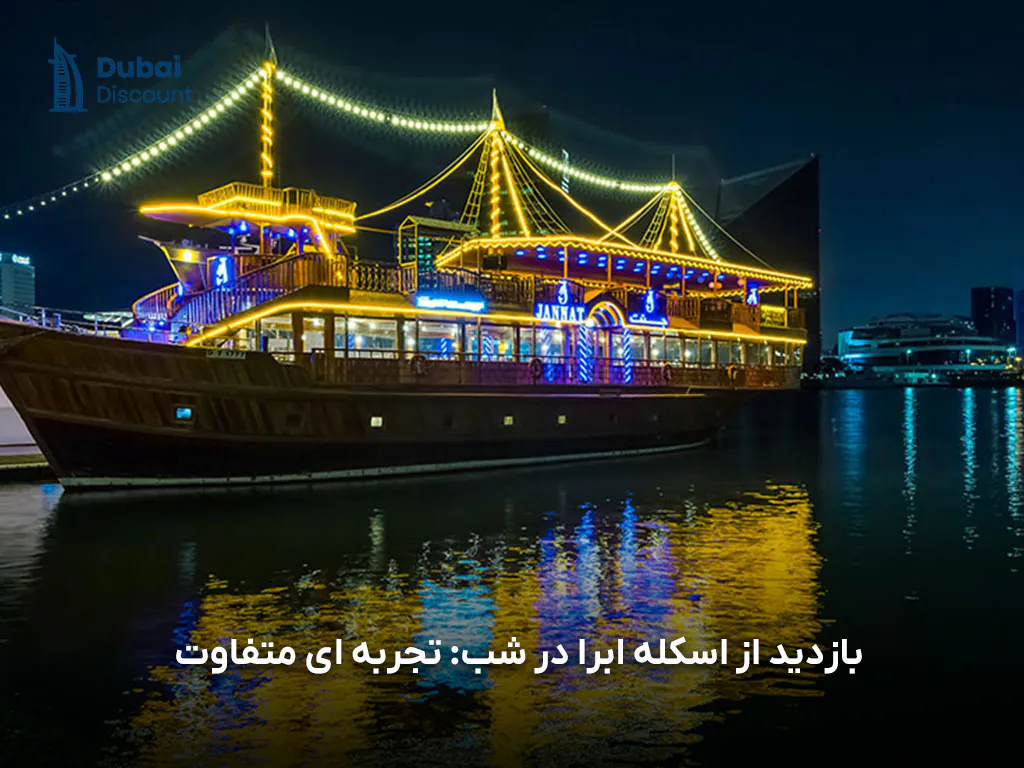 اسکله ابرا در شب