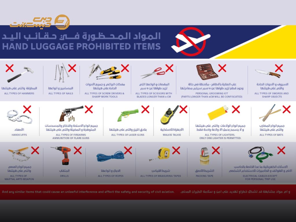 وسایل ممنوعه در پرواز دبی