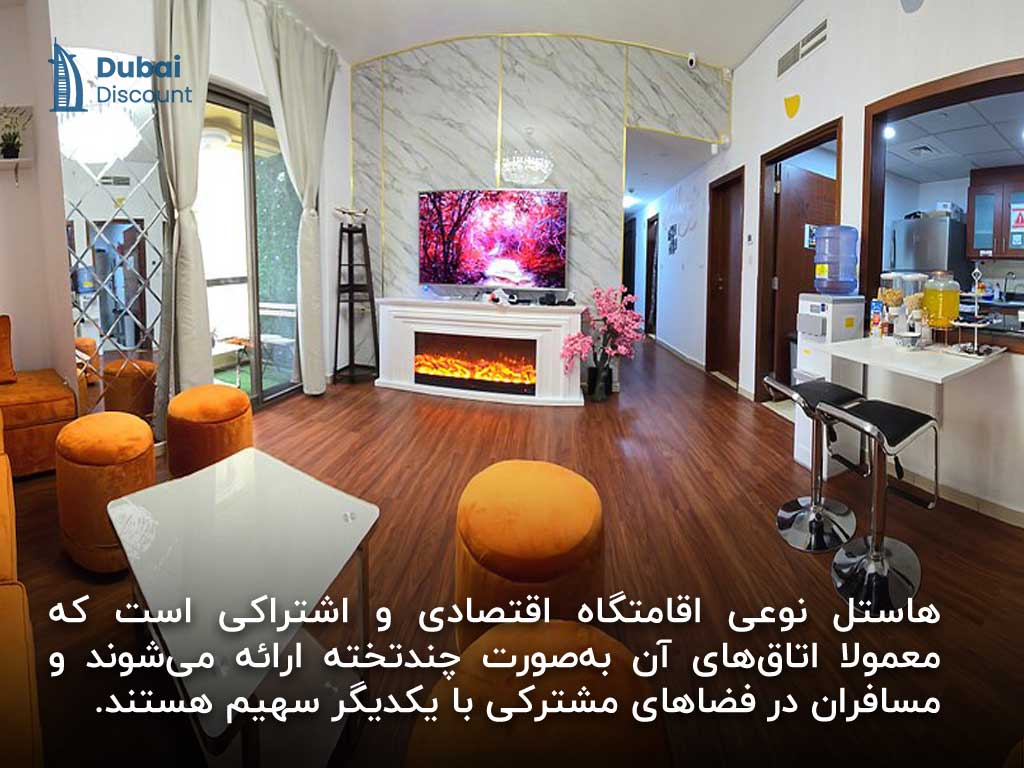 اجاره هاستل در دبی