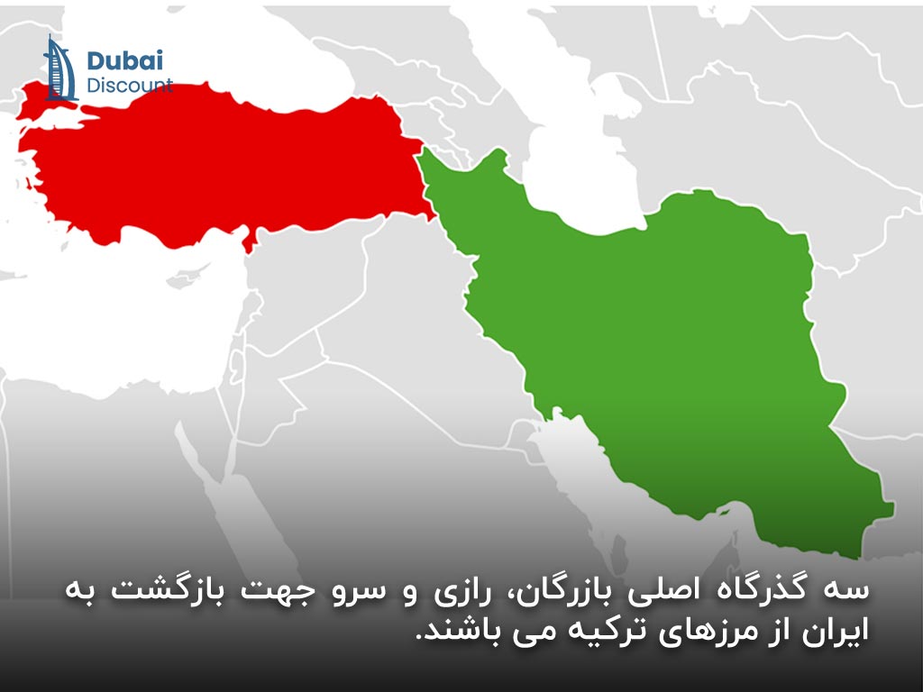 بازگشت زمینی به ایران