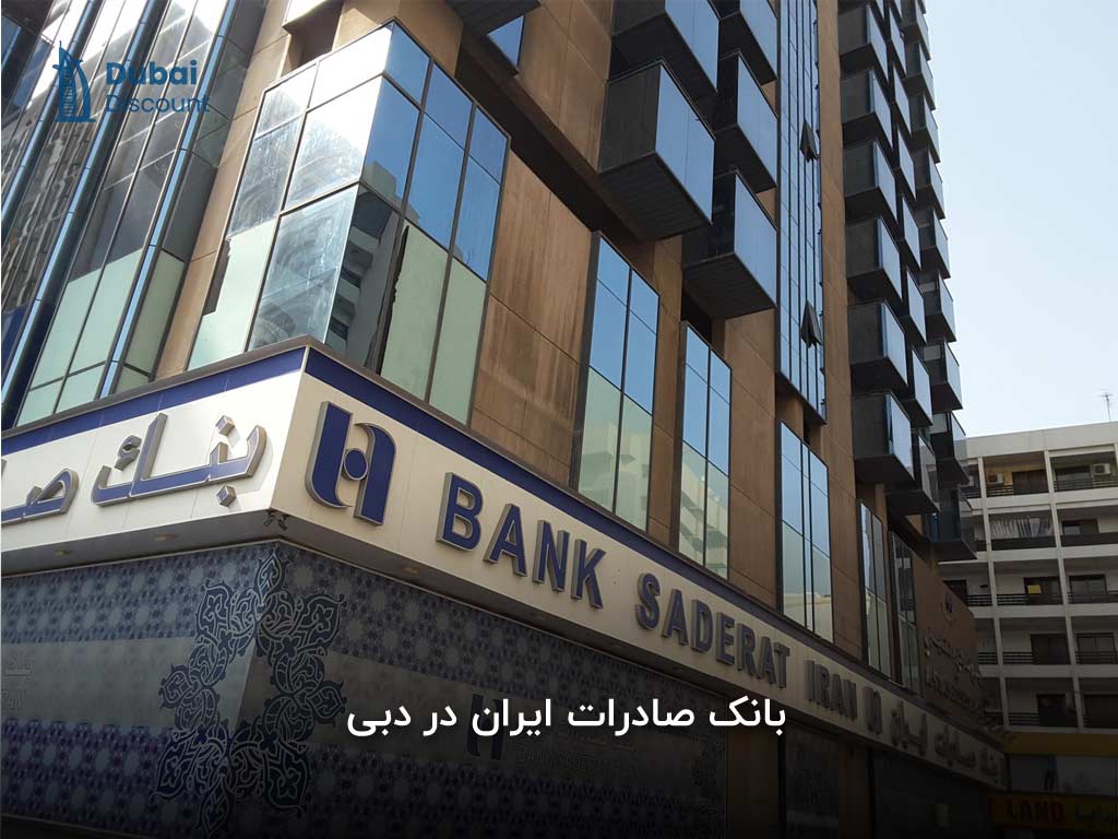بانکهای ایرانی در دبی