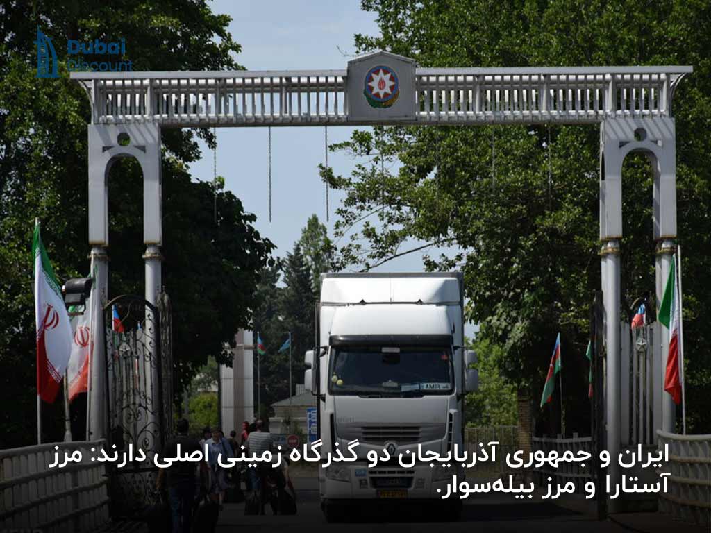 بهترین راههای زمینی برای خروج از کشور