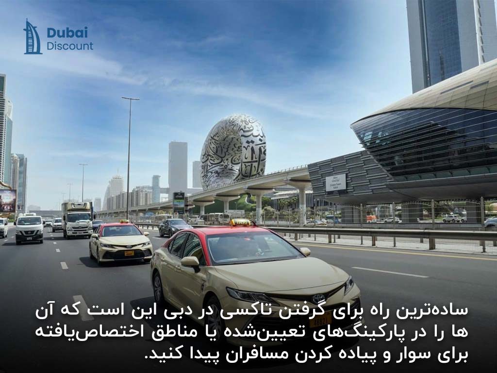 تاکسی در دبی