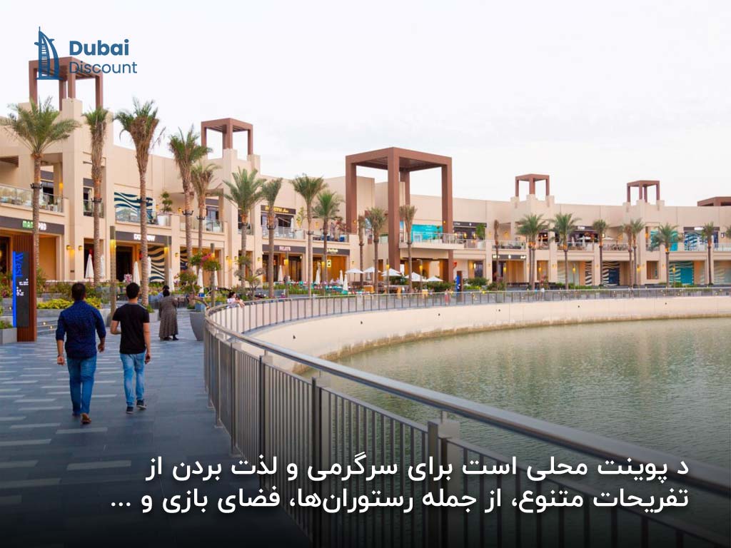 د پوینت دبی