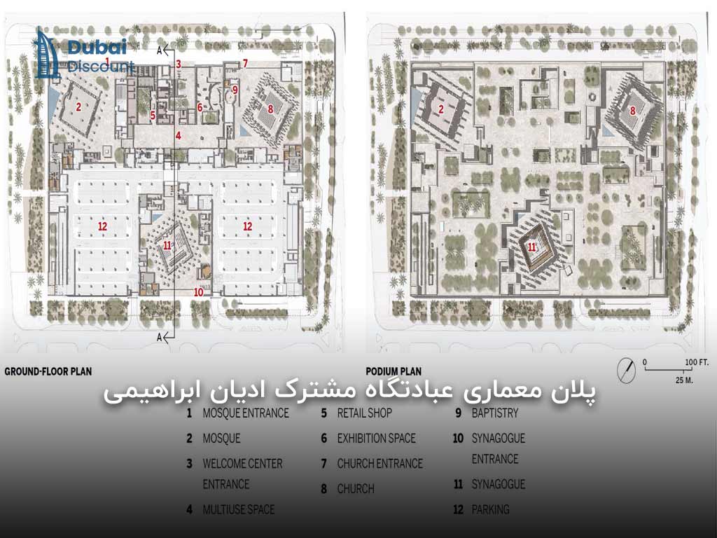 عبادتگاه مشترک ادیان ابراهیمی - 2