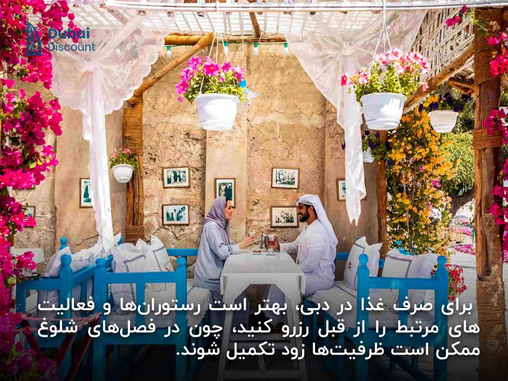 نکات مهم صرف غذا در دبی