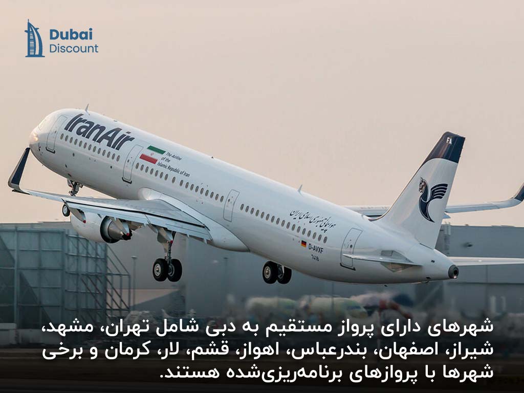 پرواز مستقیم به دبی - 2