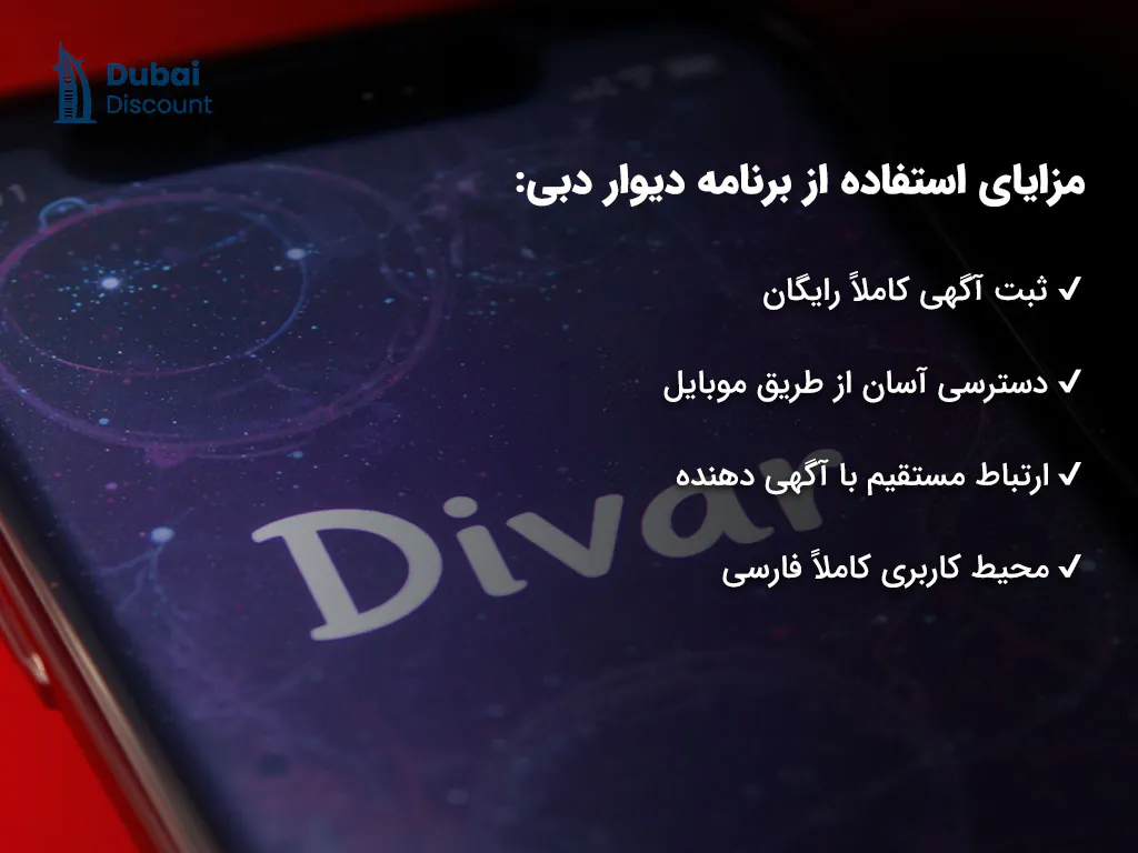 معرفی برنامه دیوار دبی