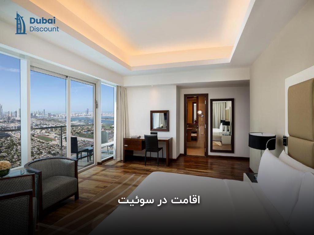 اجاره سوئیت در دبی