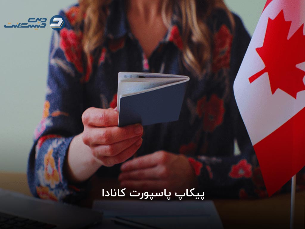 پیکاپ پاسپورت کانادا