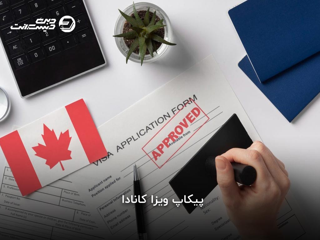 پیکاپ پاسپورت کانادا