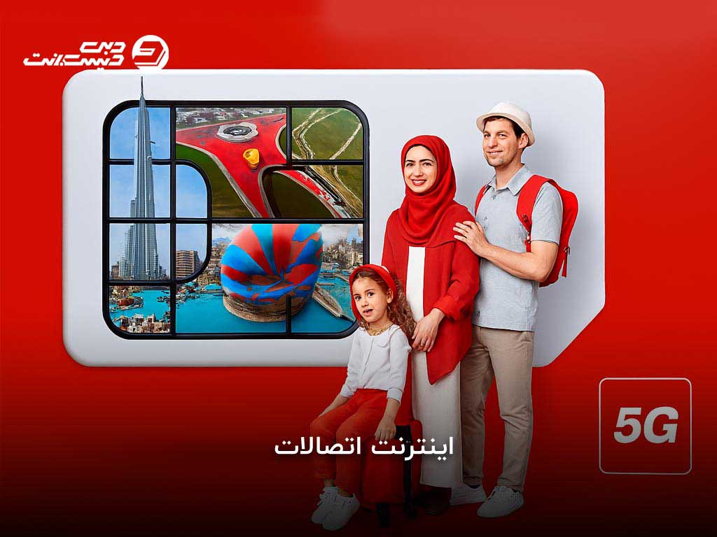 اینترنت اتصالات