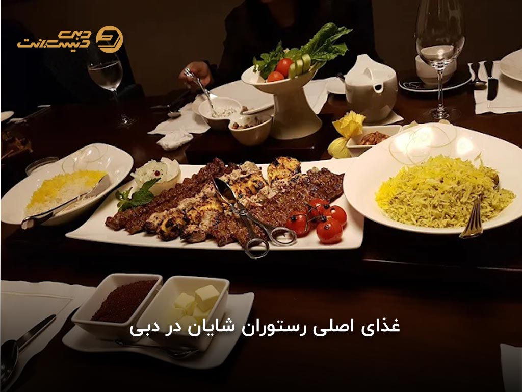 منوی رستوران شایان دبی