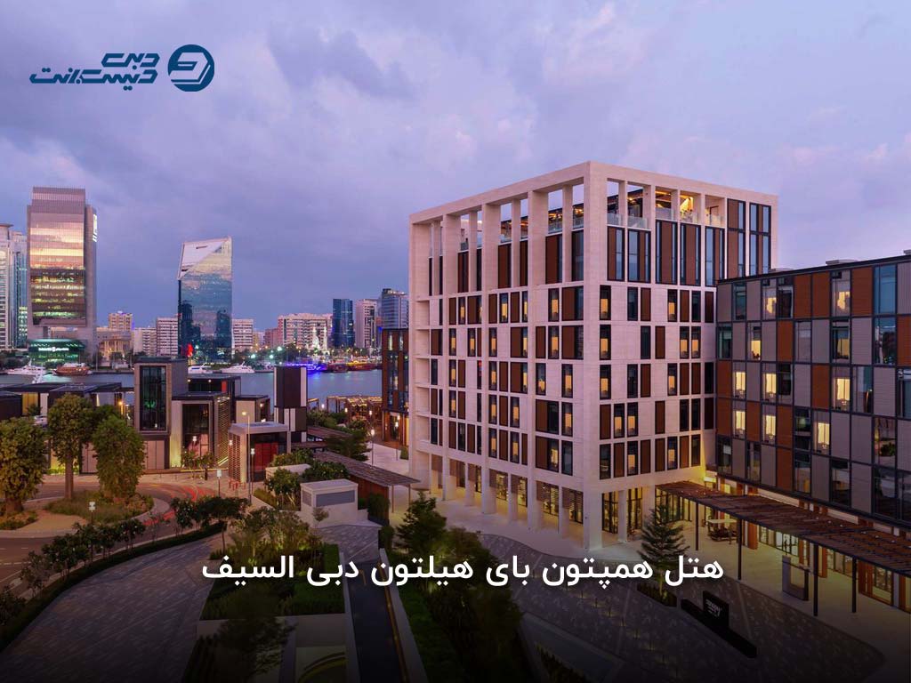 هتلهای ۳ ستاره و اقتصادی نزدیک سفارت آمریکا در دبی