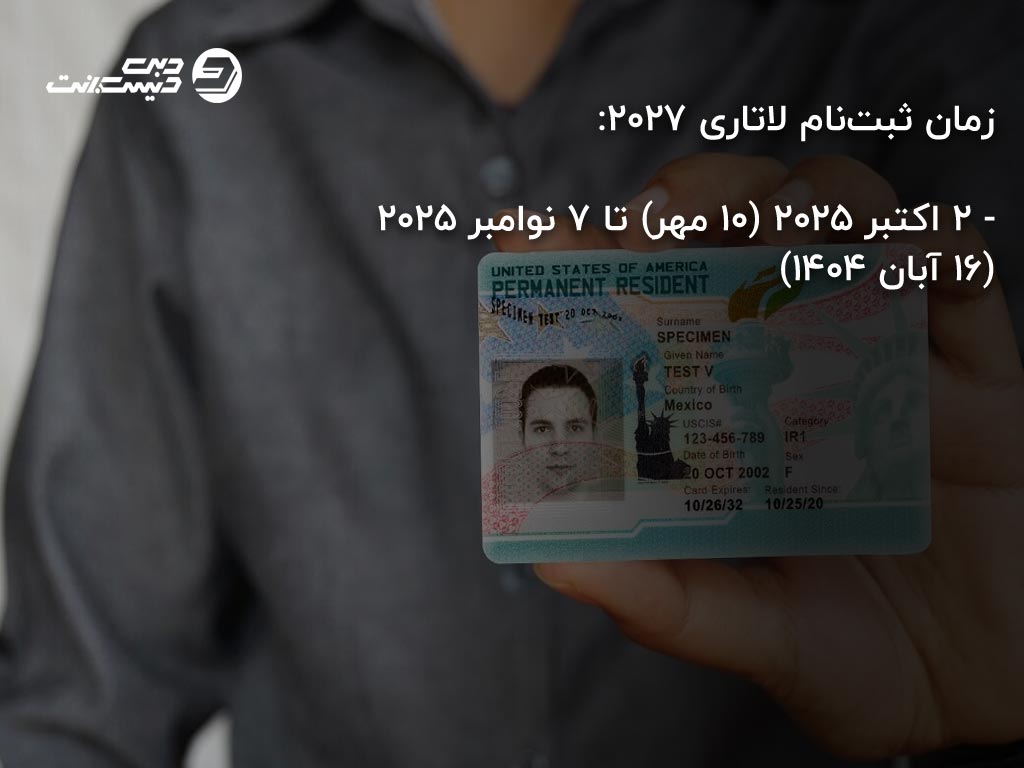 ثبتنام لاتاری آمریکا