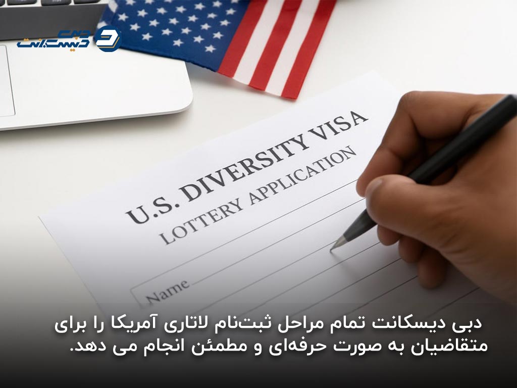 نحوه ثبتنام لاتاری آمریکا