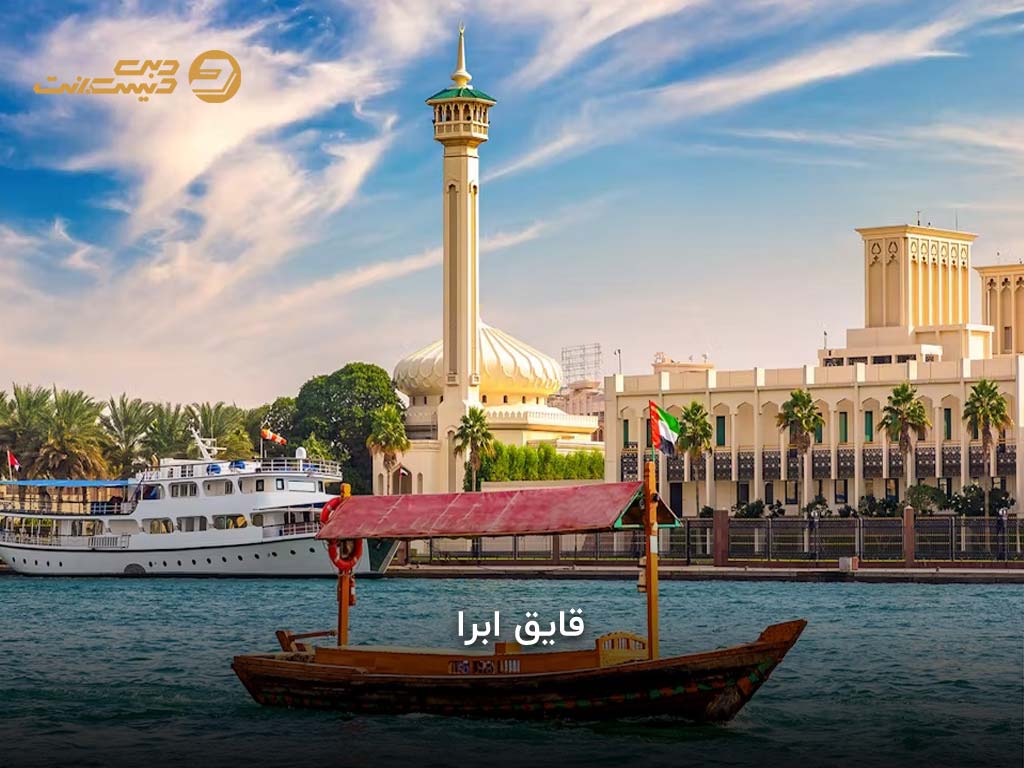 سفر با قایق ابرا در خور دبی
