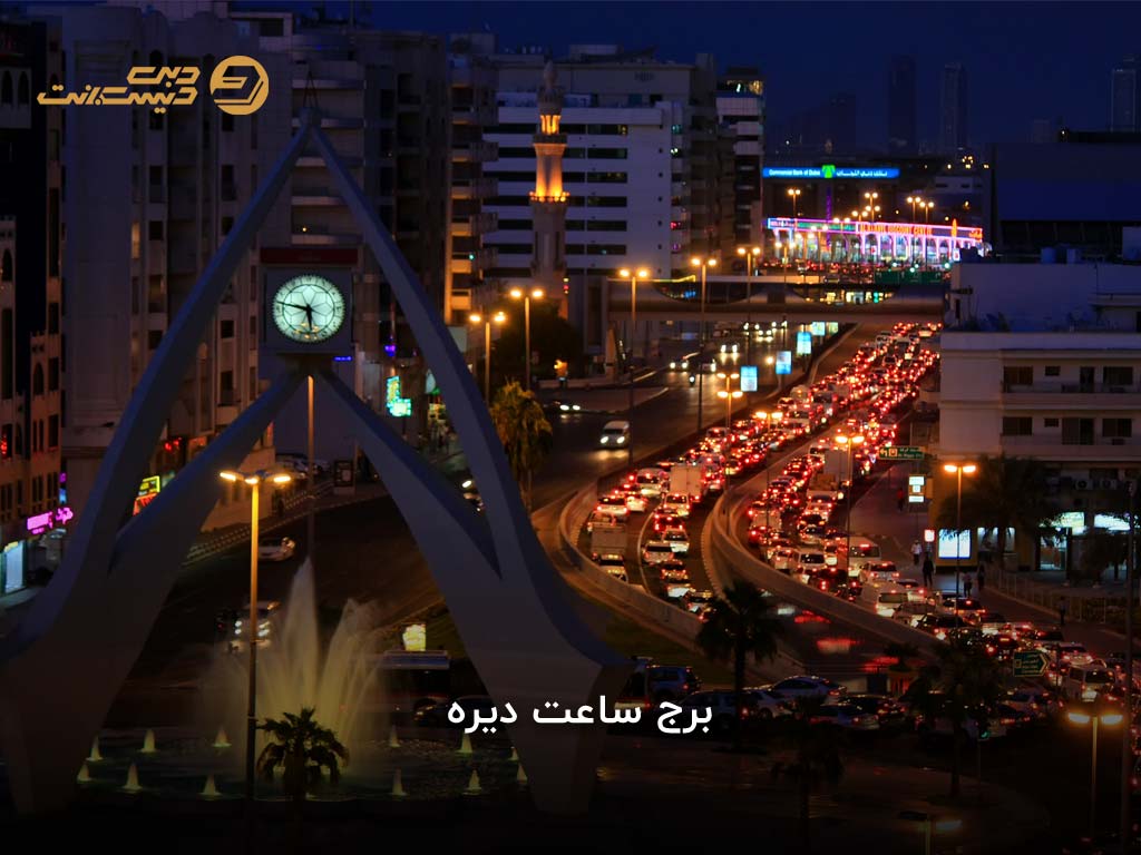 جاهای دیدنی دیره