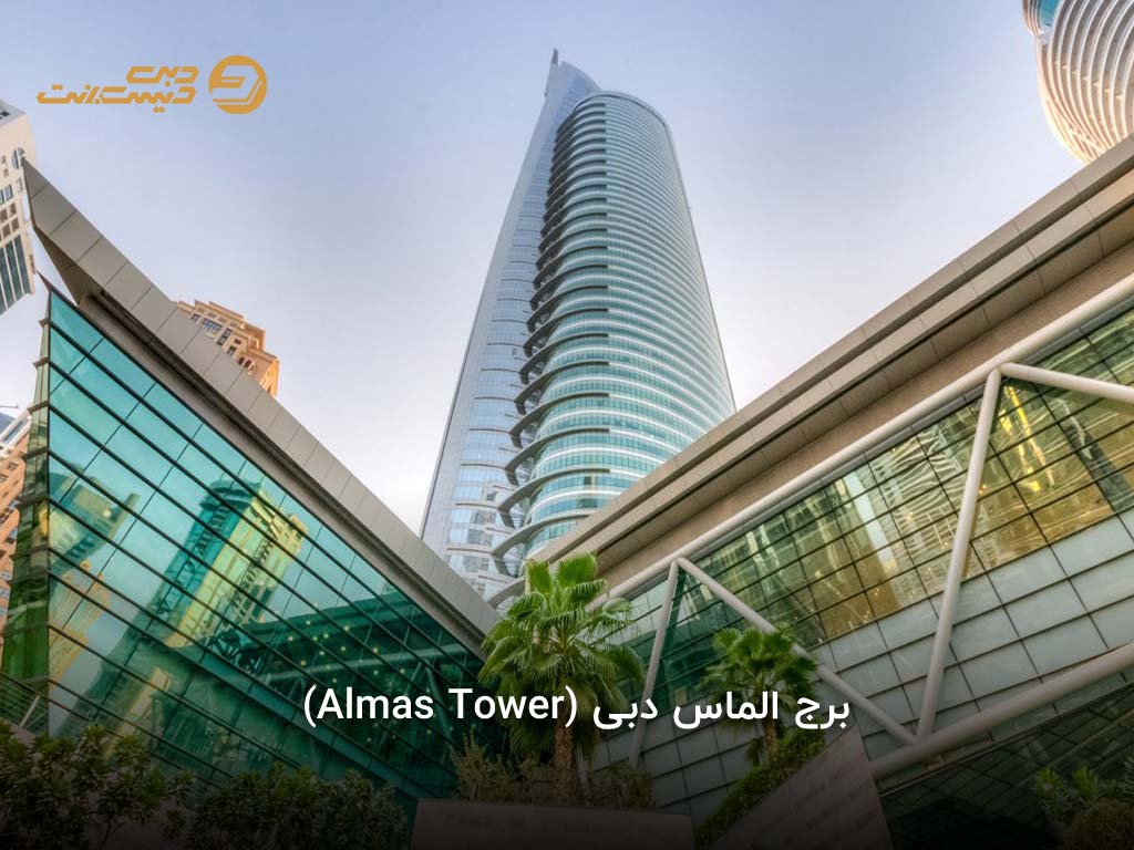 برج الماس دبی (Almas Tower)