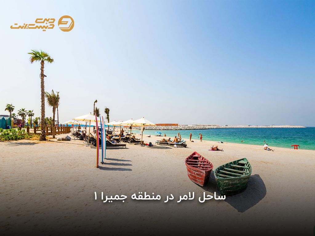 ساحل لامر