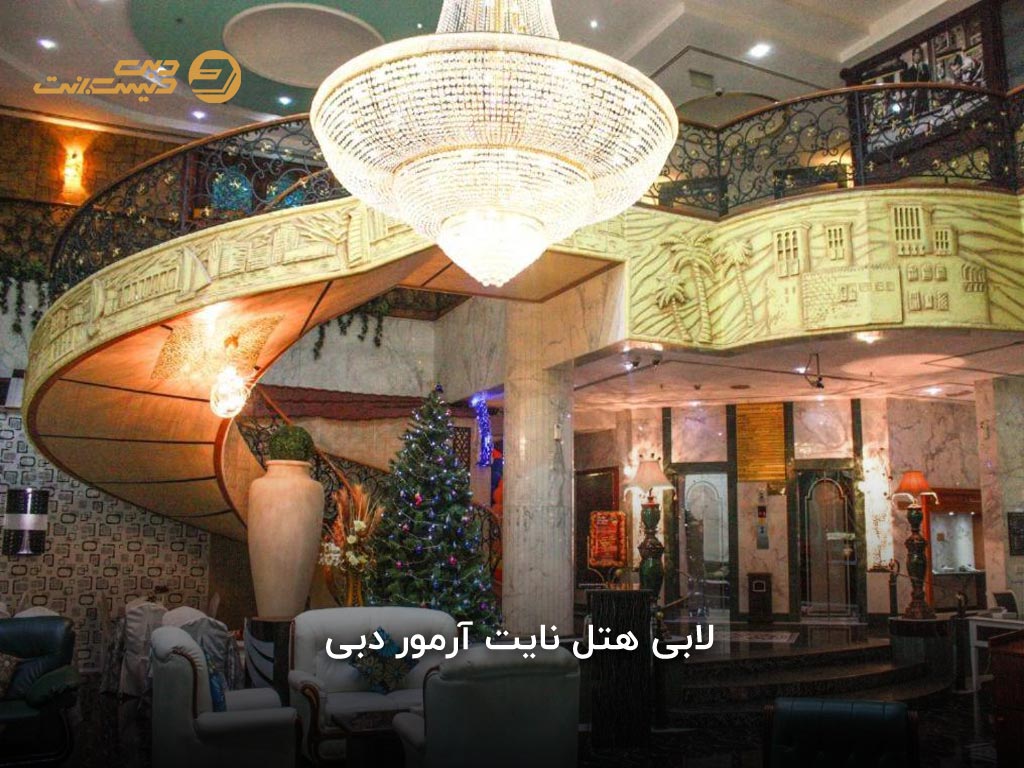 هتل نایت آرمور دبی