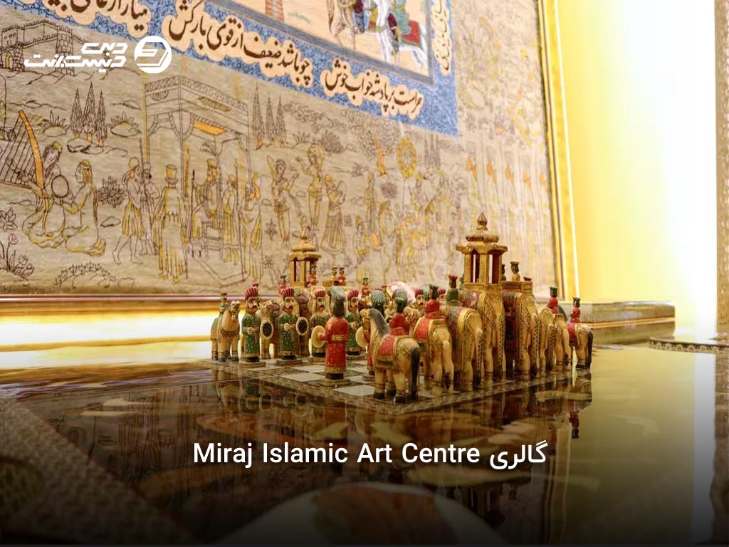گالری Miraj Islamic Art Centre