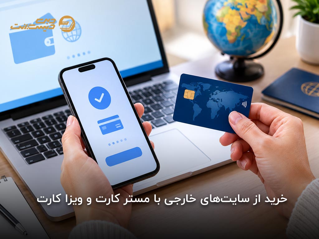 خرید خدمات از سایتهای خارجی