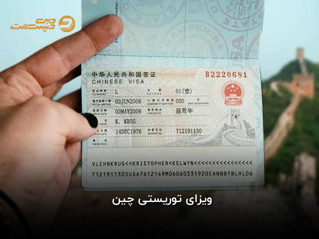 ویزای چین