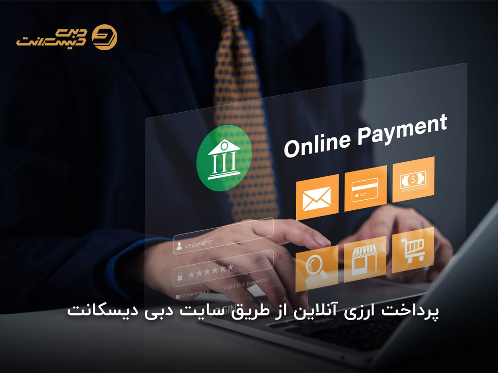 پرداخت ارزی